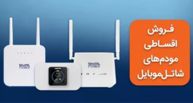 مودم‌های 4G شاتل