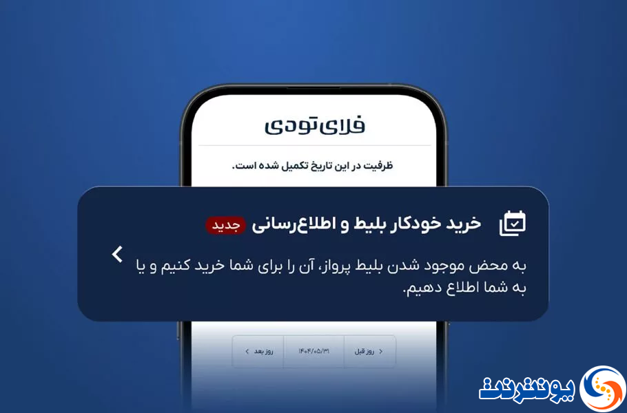 بلیط هواپیما