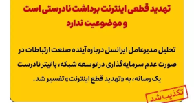 قطع اینترنت