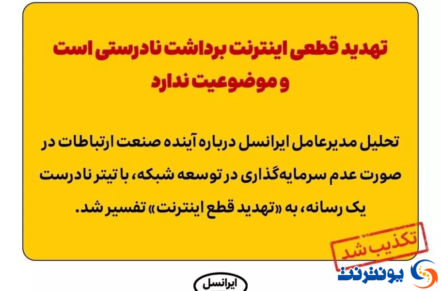 قطع اینترنت
