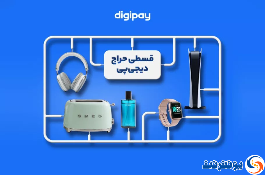 کمپین قسطی دیجی‌پی