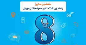 شاتل موبایل