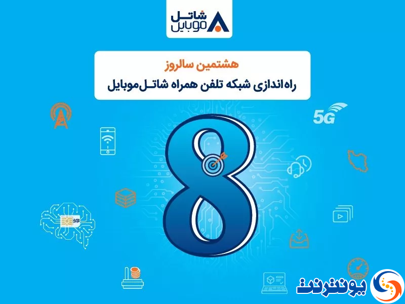 شاتل موبایل