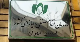 نظام صنفی رایانه‌ای
