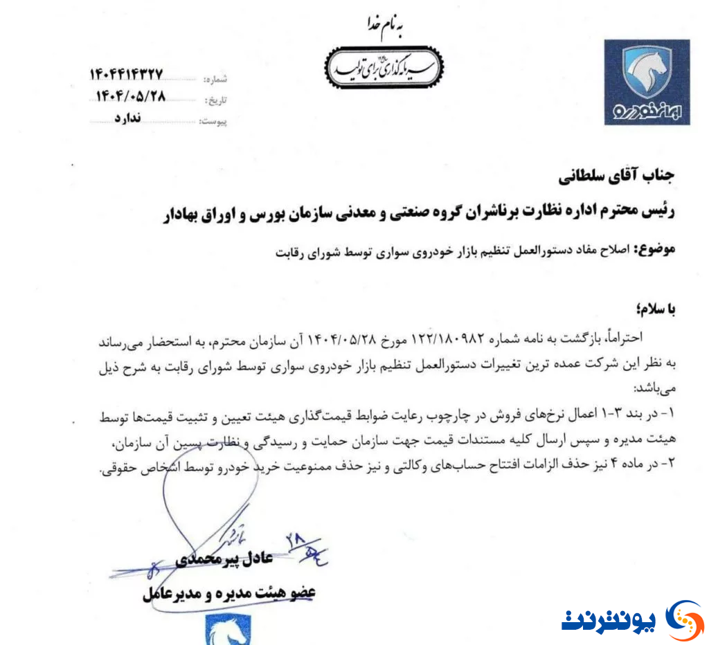 ثبت نام ایران خودرو