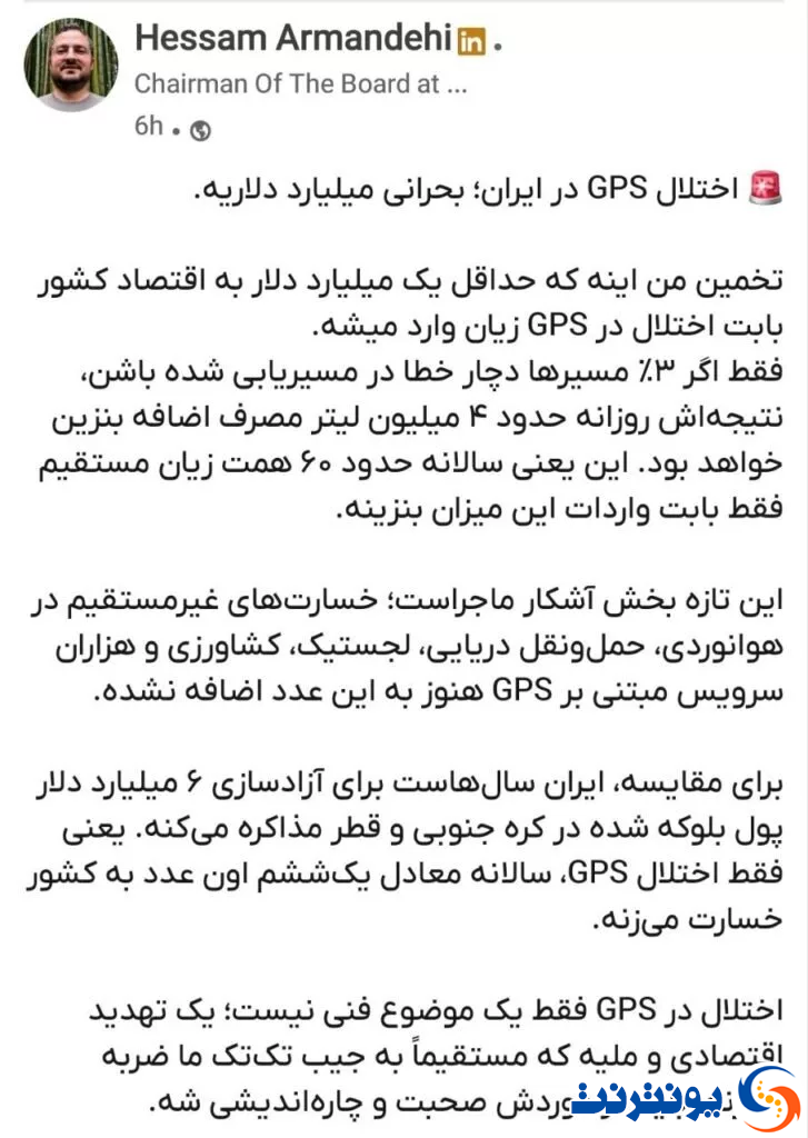 خسارت اختلال GPS