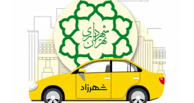 تاکسی اینترنتی شهرزاد