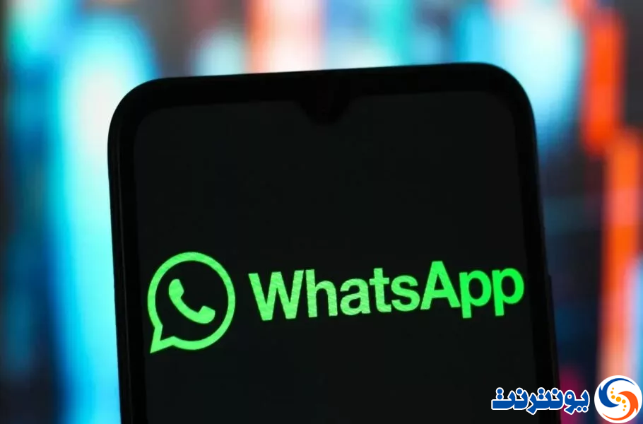 واتس‌اپ